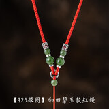 素绳坊和田玉吊坠挂绳手工编织翡翠玉男女调节观音佛貔貅平安扣项链绳子 【925银圈】和田碧玉款红绳