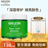 维蕾德（WELEDA）super food全能多效补水保湿滋润修复乳液敏感肌护肤霜孕妇护肤品 身体滋润霜150ml