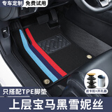 金瀚杰汽车脚垫专车专用定制可拆卸上层丝圈单层大众长安日产丰田本田 【主驾驶上层】宝马黑雪妮丝  送卡扣+开孔器