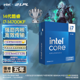 英特尔(Intel) i7-14700KF 酷睿14代 处理器 20核28线程 睿频至高可达5.6Ghz 五年质保 台式机盒装CPU