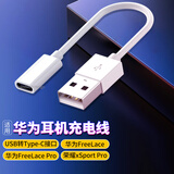 潮范适用华为蓝牙耳机充电线freelace pro2荣耀xsportproAM66小口哨AM07C充电器USB转Type-c母口线