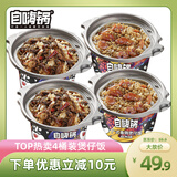 自嗨锅自热米饭多口味自热煲仔饭迷你锅方便速食方便粥饭自热火锅米饭 【热卖4桶装】菌菇牛肉*2+广式香肠*2