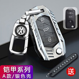 Ewitgo大众钥匙套速腾朗逸plus途观L迈腾探岳凌度L宝来ID.3帕萨特途岳扣 A款-银色-金属扣