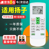 尼初适用yair扬子空调遥控器万能通用tydq10046 10045 37 32壁挂柜机中央空调多功能遥控板杨子
