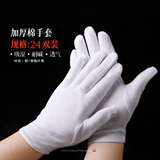 藏鸿阁 麂皮文玩手套鹿皮盘珠袋盘玩袋文玩袋子星月菩提紫檀包浆工具 加厚棉手套【24双】