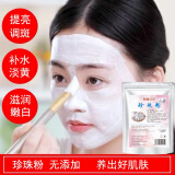 粉嫩公主珍珠粉软膜粉面膜粉外用提亮肤色调斑美容院专用涂抹式泥膜自调 珍珠粉 1000g 甄选好物