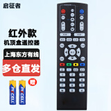 启征者 适用于上海东方有线数字电视天栢STB20-8436C-ADYE机顶盒遥控器 遥控板 遥控板