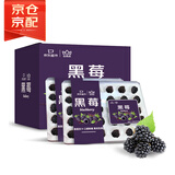 京鲜生 黑莓 2盒装 约110g/盒 新鲜水果