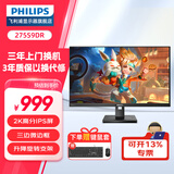 飞利浦（PHILIPS）27英寸2K IPS显示器 商用办公设计屏幕 HDR 升降旋转 可壁挂 HDMI外接笔记本 台式液晶电脑显示屏 275S9DR（2K IPS 75Hz旋转升降）