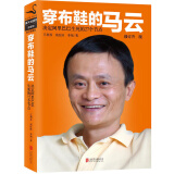 穿布鞋的马云：决定生死的27个节点