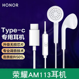 荣耀（HONOR）原装手机耳机线控重低音带麦适用magic2P9mate9p50mate40 30 20pro荣耀60pro 70 50有线耳机 （Type-c耳机）AM113