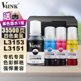 V4INK适用爱普生L3153墨水3153打印机专用四色套装l3253打印机EPSON墨仓式l3151小白学习机l3153墨盒墨水