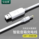 原焋 小爱同学电源线小米play音箱充电线Pro红外遥控款升压线HD充电器触屏音箱Pro转接线 小爱USB升压线【4.0直头-白色】车载充电宝通用