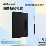 EISSCCE爱思克（Eisscce）适用ipad电容笔套apple pencil一代二代华为三代手写笔保护套小米华为电容笔套 黑色【粘贴通用笔套】不留胶痕/可重复使用