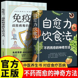 2册免疫力+自愈力饮食法不药而愈的神奇方法提高免疫力抗病抗癌抗衰老亚健康调理食谱营养指南书籍