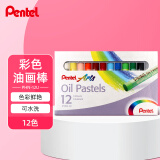 派通（Pentel）油画棒彩色蜡笔 儿童学生美术涂鸦绘画可水洗不易脏手 PHN-12U 12色/盒