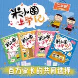 米小圈上学记二年级注音版（套装共4册）童书 儿童文学 小学生课外阅读书籍 课外阅读 阅读 课外书 一升二衔接 校园故事漫画书 作文日记
