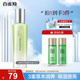 百雀羚乳液 水嫩倍现精华乳液100ml 补水保湿