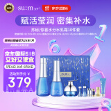 苏秘37°（Su:m37°）呼吸惊喜水分水乳霜护肤品10件套盒套装427ml 含水乳面霜精华洁面