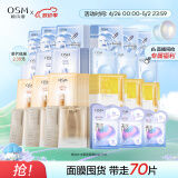 欧诗漫（OSM）面膜大满贯组合70片美白补水保湿舒缓提亮护肤品生日礼物送女友