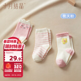 十月结晶婴儿袜子3双四季通用男女宝宝棉袜透气可爱超萌 桃夭粉0-6月