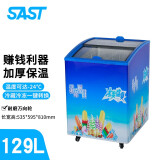 SAST 小型雪糕柜冷冻展示冰柜商用带锁卤肉柜玻璃门迷你圆弧柜冷藏柜卧式节能大冰柜雪糕柜家用冷柜 129L防晒隔温膜（蓝色）