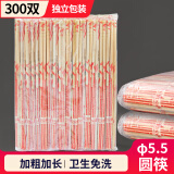 SHUANG YU一次性筷子加粗加长φ5.5mm独立装圆筷300双饭店专用方便卫生竹筷