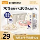 麦富迪狗零食冻干羊奶棒 成犬幼犬奶酪棒营养宠物零食 羊奶+鸡肉味40g