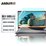 嘉速适用戴尔游匣G15 灵越5530/20键盘膜+高清屏幕膜 2025/24/23款15.6英寸高清保护屏幕贴膜套装 易贴