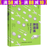 【包邮】蔬菜种植技术室内室外西红柿黄瓜茄子青菜辣椒草莓阳台露台阳台庭院顶楼 种菜栽培实用手册 在家种蔬果（精装）定价68