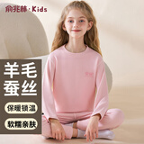 俞兆林儿童保暖内衣套装女童蚕丝羊毛秋衣秋裤女孩宝宝睡衣打底内穿大童