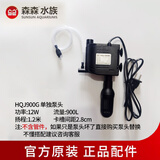 森森 森森鱼缸原装水泵HQJ JP 230G5007009001200G水泵三合一抽过滤泵 HQJ-900G 12W 黑色 单泵头