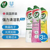 晶杰（CIF）英国进口强力清洁乳多功能清洁剂厨房油烟机去重油污不锈钢清洁膏 【柠檬+光感白+草莓】500ml*3瓶