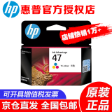 惠普（HP）原装47墨盒大容量 适用4825/4826/4829/4877/4828/4929/25打印机 47彩色墨盒-约700页（A4纸5%覆盖率）