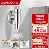 九牧（JOMOO） 角阀洗衣机水龙头脱落止水止逆阀厨卫配件快开水龙头加厚三角阀 【洗衣机专用-4分】74093亮银