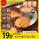 丹夫芝士薄脆硬华夫饼干176g/盒网红早餐下午茶点心小零食