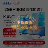 Vidda 海信 R65 语音款 65英寸 超高清 全面屏电视 超薄电视 2G+16G 智能液晶巨幕电视以旧换新65V1H-R