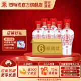 四特红锦瓷H3 52度500ml 喜庆婚宴 纯粮白酒 52度 500mL 6瓶