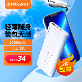 TECLAST 充电宝10000毫安时移动电源快充小巧迷你轻薄便携储能户外电源 适用于苹果安卓华为小米手机