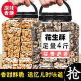 昊磊堂原味芝麻花生酥糖500g手工黑芝麻糖零食特产老式糕点散装点心小吃 (2罐)黑芝麻花生酥1000g