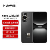 华为 nova 12活力版 6000万超广角拍照 256GB 曜金黑 鸿蒙智能手机【赠话费券】