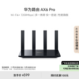 华为路由 AX6 Pro【 华为三折叠好搭档】WiFi6+ 7200Mbps 千兆无线路由器 家用全屋覆盖 wifi穿墙王