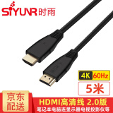 时雨（SIYUNR）HDMI高清线2.0版 4K60Hz 显示器视频数据笔记本台式电脑高清连接显示器投影仪电视机顶盒3D数字线 SY-H4050 4K60Hz 2.0版 5米