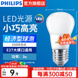 飞利浦（PHILIPS）LED灯泡节能灯超大球泡光源E27大螺口灯饰电灯泡替换白炽灯超亮 3W小球泡-6500K E27螺口