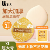 优家（UPLUS）100分粉扑（XL水滴形）棉花糖气垫粉扑干湿两用粉扑Z004