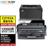 格能适用惠普M701n硒鼓M706打印机LaserJet Pro M435nw墨盒CZ192A墨粉盒 【易加粉大容量】硒鼓