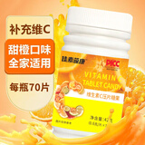维生素C咀嚼口含片 成人男士女士补充维C高含量VC片 0.6g/片*70片 维生素C压片糖果1瓶（特价）