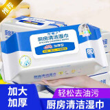 厨房湿巾大包带盖去油污除油清洁专用一次性湿纸巾非医用 厨房湿巾*2包