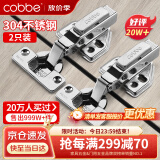 卡贝（cobbe）铰链柜门合页304不锈钢10力臂加厚液压阻尼缓冲飞机合页全盖直弯