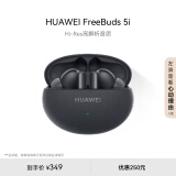 华为HUAWEI FreeBuds 5i 真无线入耳式降噪蓝牙耳机 音乐游戏运动耳机 安卓苹果手机通用 星际黑